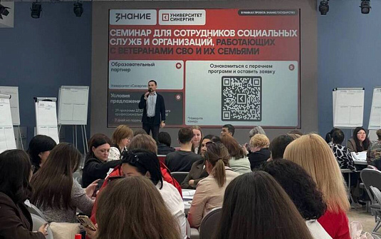 «Синергия» предоставила бесплатный доступ к учебным программам участникам семинара для соцслужб Астрахани 