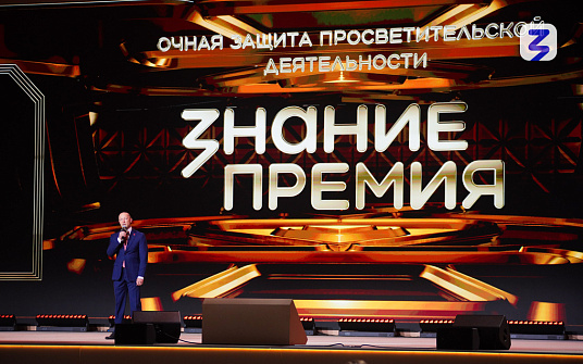 Центр переподготовки ветеранов СВО «Синергии» вошел в шорт-лист Премии «Знание»