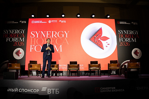 Synergy HoReCa Forum 2026 завершился в Москве