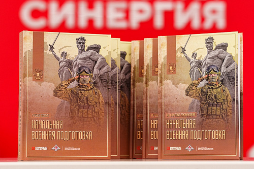 ФУМО СПО рекомендовало к использованию учебное пособие по НВП от «Синергии» 