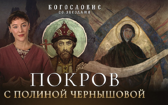 «Синергия» выступила партнером просветительского проекта «Богословие со звездами»